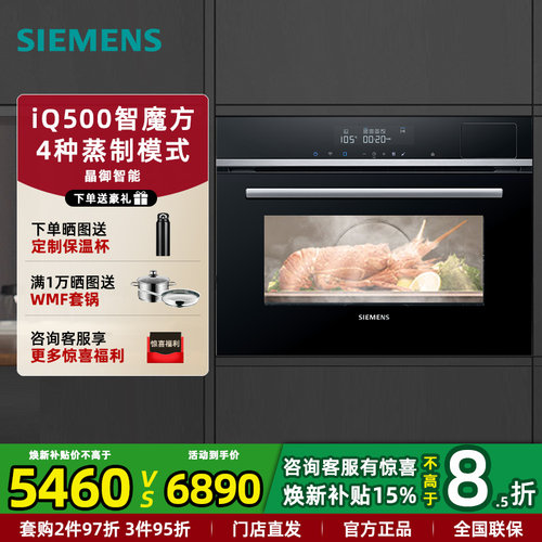 新品西门子嵌入式多功能蒸箱56L