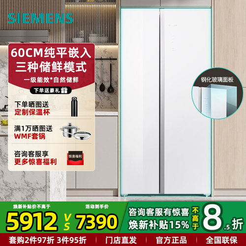 西门子超薄零嵌入冰箱对开门512L