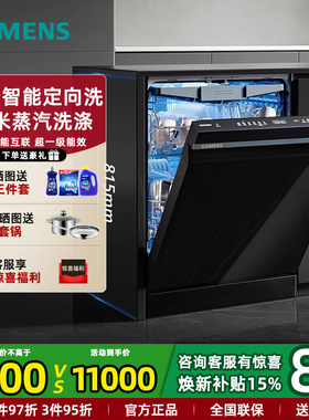 西门子SN25ZB24MC 洗碗机家用全自动独立嵌入式两用18套晶蕾烘干