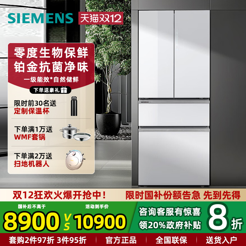 西门子法式多门冰箱零度保鲜461L