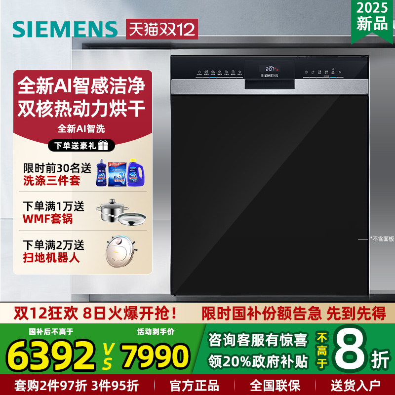 25新品西门子18套嵌入式洗碗机