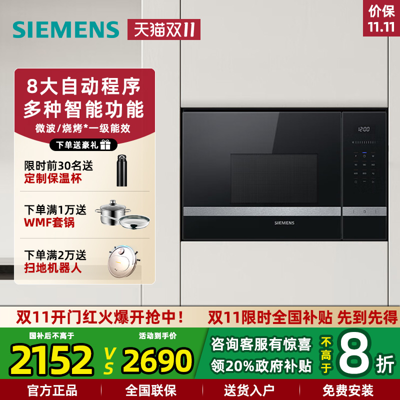 西门子嵌入式微波炉带烧烤功能