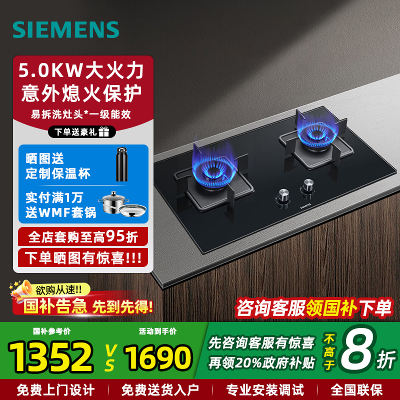 新品西门子家用嵌入式5.0kW大火力燃气灶具 熄火保护 ERJA8A3BMP