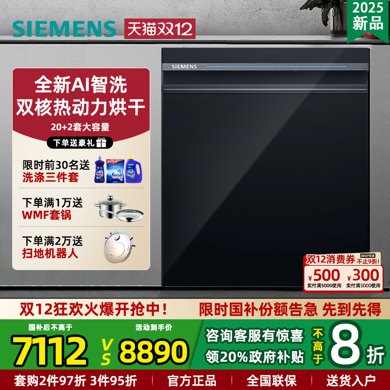 西门子新品AI智能洗洗碗机20+2套