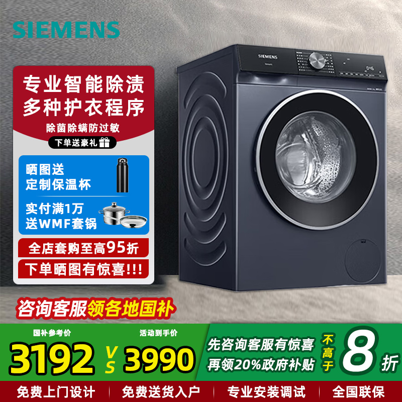 西门子智能除渍洗衣机10KG除菌