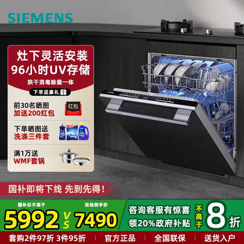 西门子环流烘干灶下洗碗机12套