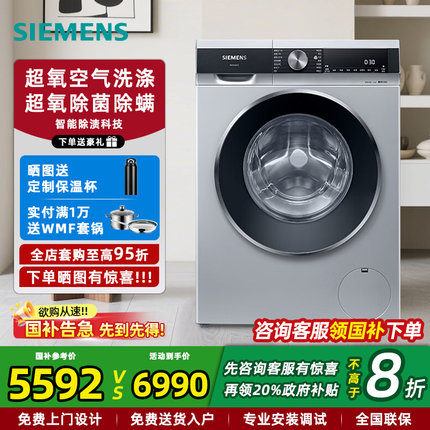 西门子10公斤滚筒超氧洗衣机家用全自动 空气洗除螨菌WB45UME80W