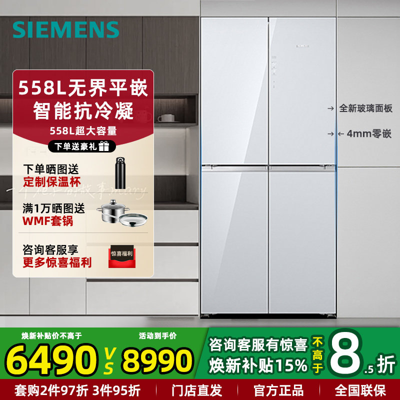 新品西门子558L零嵌入十字门冰箱图片