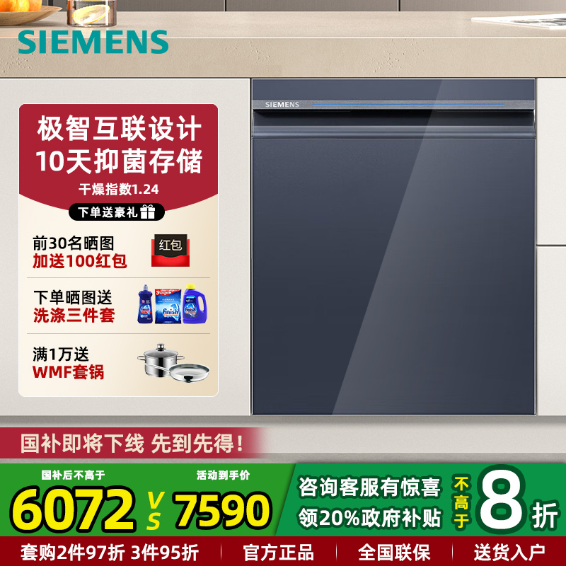 西门子新品16套洗碗机微米蒸汽洗