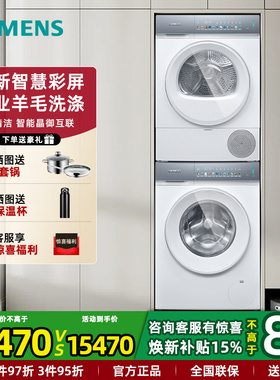 【新品小幸熨】西门子IQ500智能屏全自动超氧热泵洗烘套餐10KG