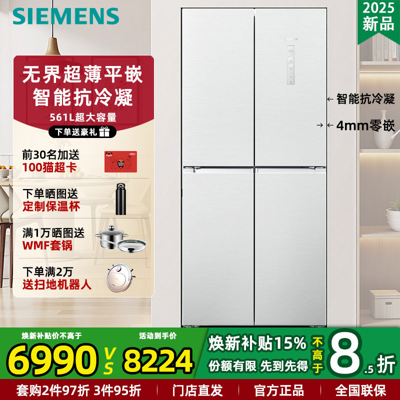 新品西门子KC88BE163C 零嵌入式561L超大容量十字开门家用电冰箱