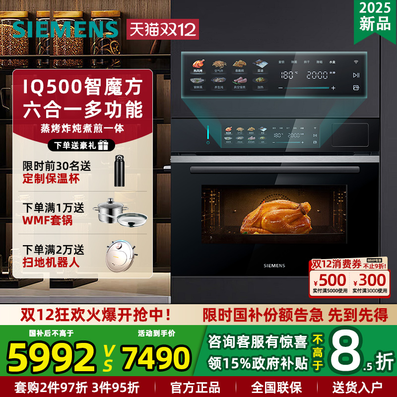 西门子新品六合一蒸烤一体机58L