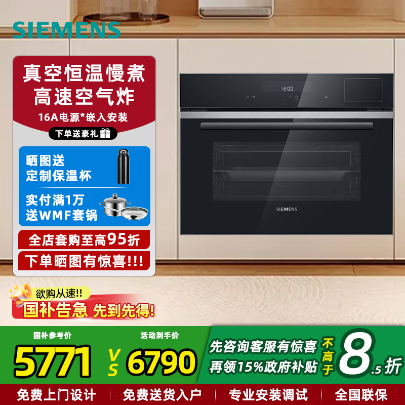 西门子45L家用嵌入式蒸烤箱一体机蒸烤炸炖煮五合一 CS2R5E5W2W