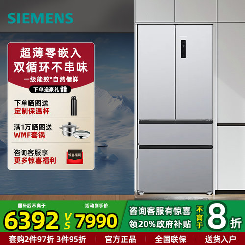 西门子超薄零嵌入法式冰箱501L