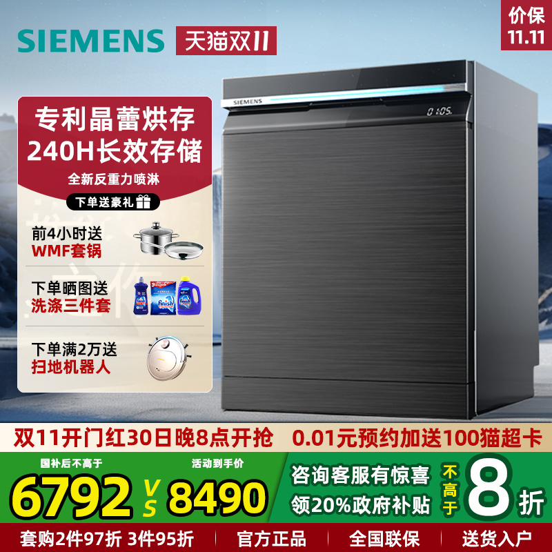 新品西门子晶蕾烘干灶下洗碗机