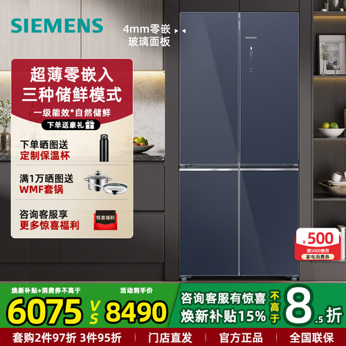 新品西门子无界平嵌入十字门冰箱