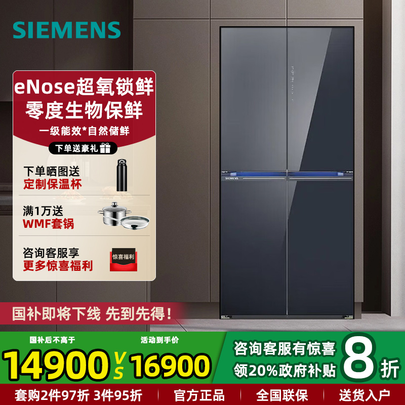 西门子超氧零度保鲜冰箱526L