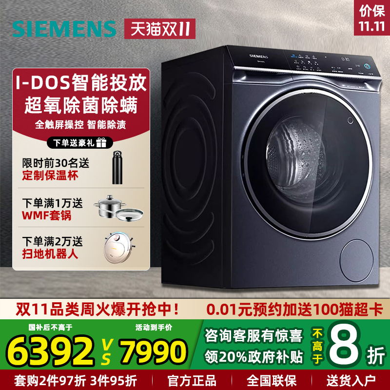 西门子超氧全自动洗衣机10公斤