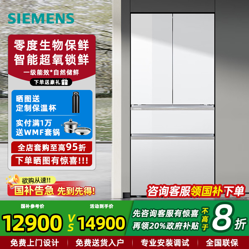 西门子超氧零度保鲜多门冰箱534L