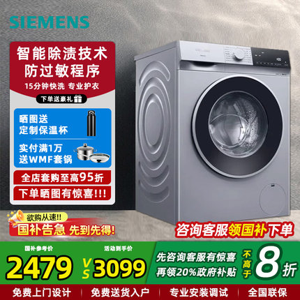 西门子10公斤全自动变频滚筒洗衣机家用 智能除渍除菌 WG52E1U80W