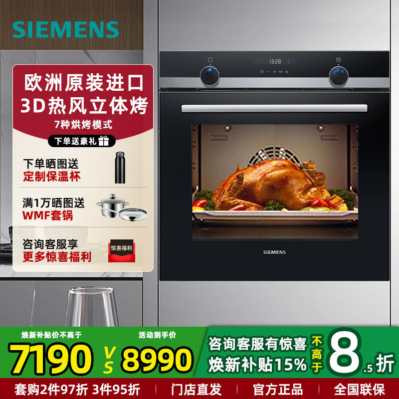 新品西门子HB557GFS3W 进口家用嵌入式烤箱71L多功能烘焙精控探针