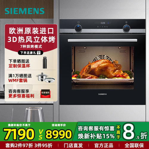 新品西门子进口嵌入式烤箱71L