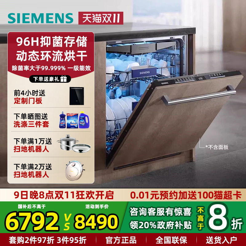 西门子16套全能舱洗碗机环流烘干