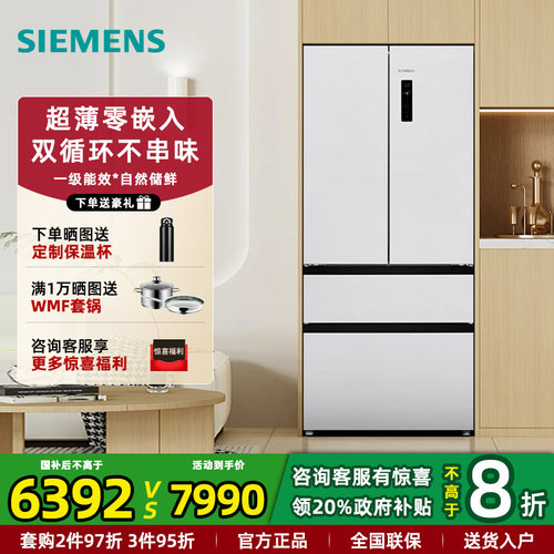 西门子超薄零嵌入法式多门冰箱