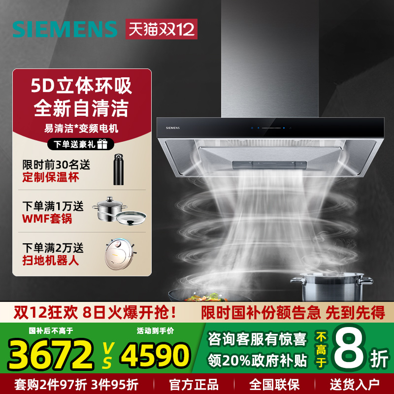 新品西门子5D环吸油烟机