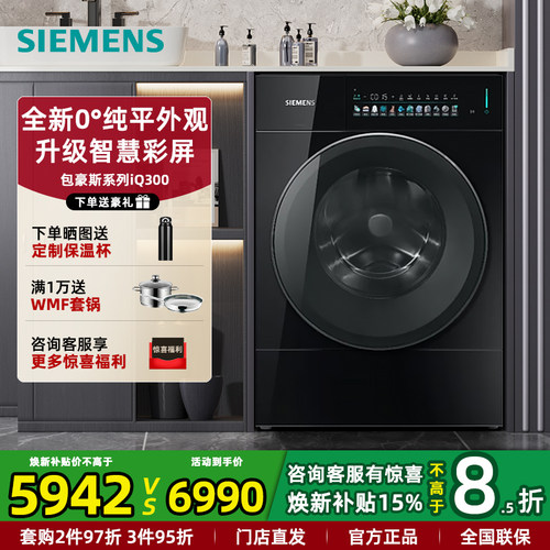 新品西门子包豪斯彩屏洗衣机10KG