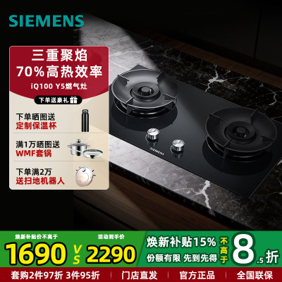 西门子家用嵌入式燃气灶具5.2KW