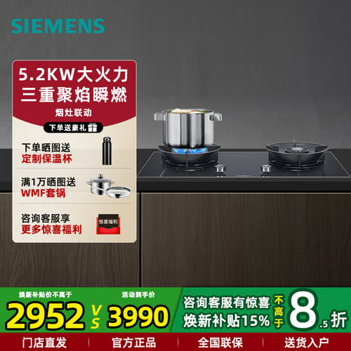西门子新品5.2kW大火力燃气灶具