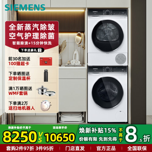 西门子新品热泵洗烘套餐10kg