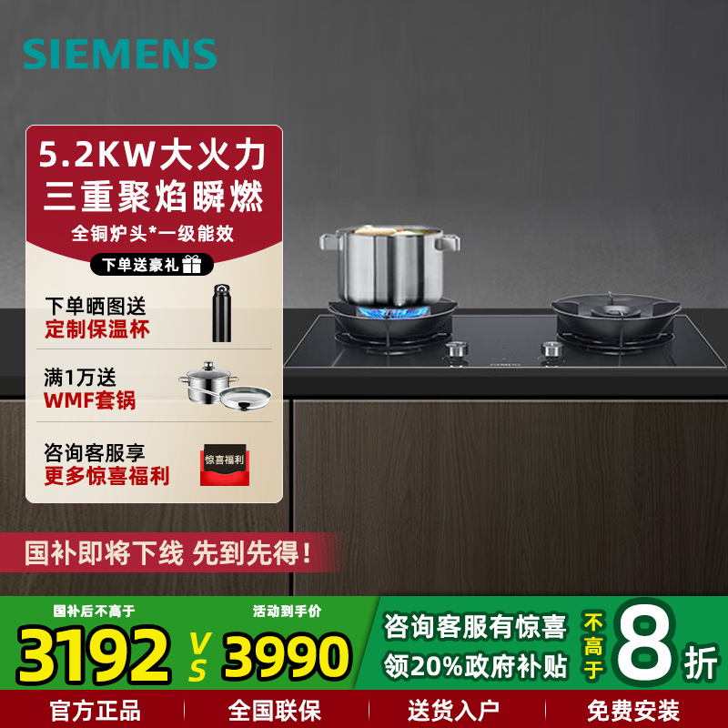 西门子新品5.2kW大火力燃气灶具