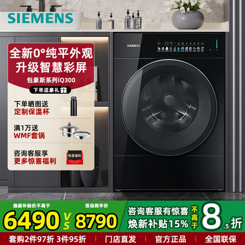 新品西门子包豪斯彩屏洗衣机10KG