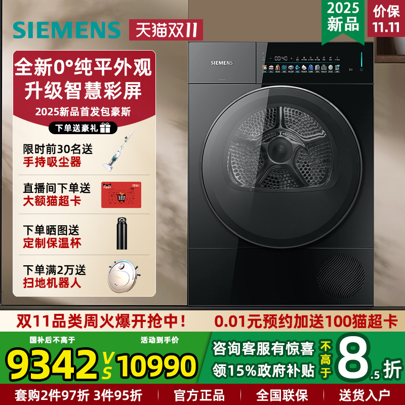 新品西门子包豪斯热泵干衣机10KG