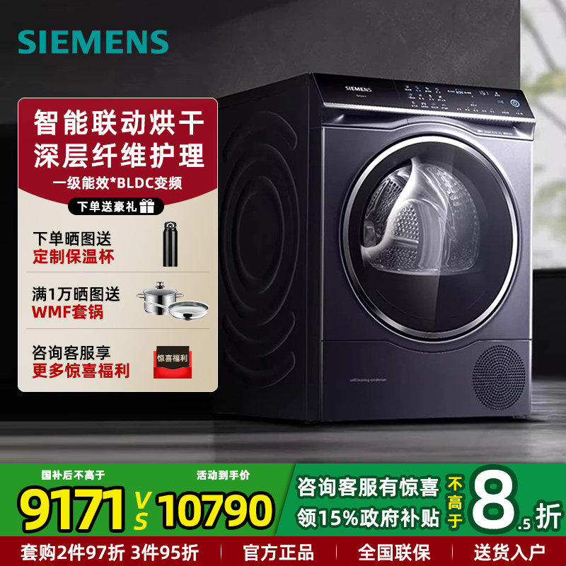 西门子热泵触屏联动干衣机10公斤
