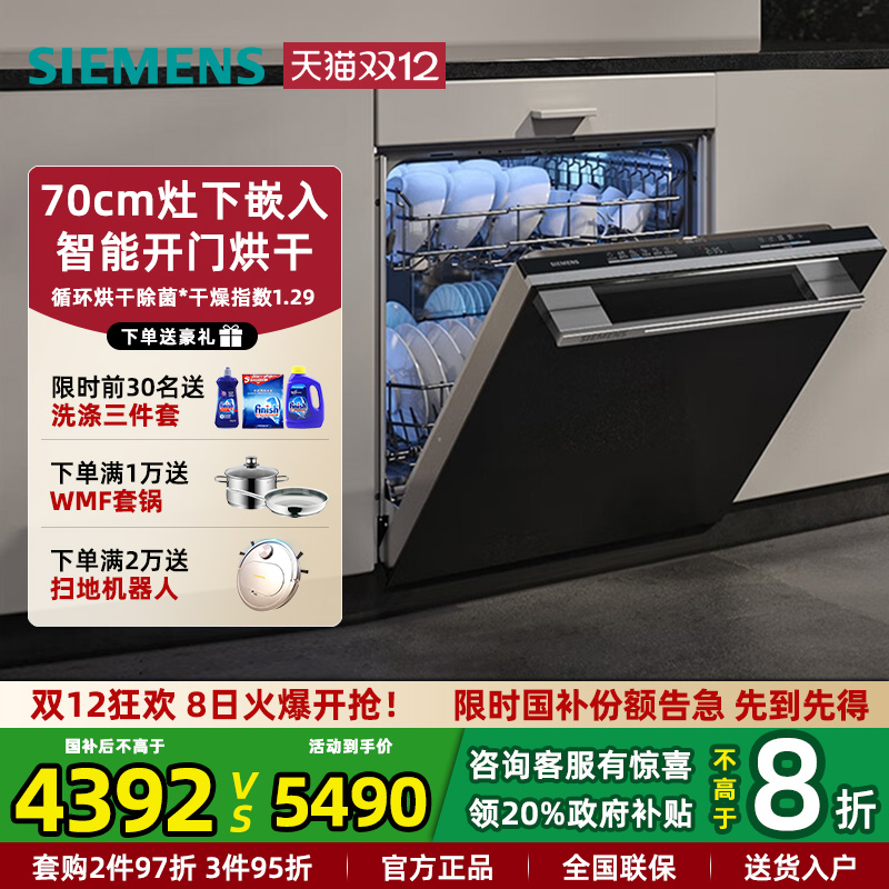 西门子灶下嵌入式洗碗机14套