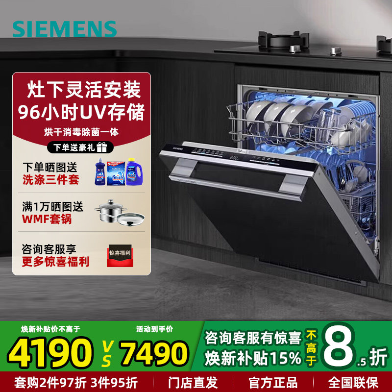 西门子SE43HB00KC 灶下小型家用全自动嵌入式洗碗机12套烘干除菌