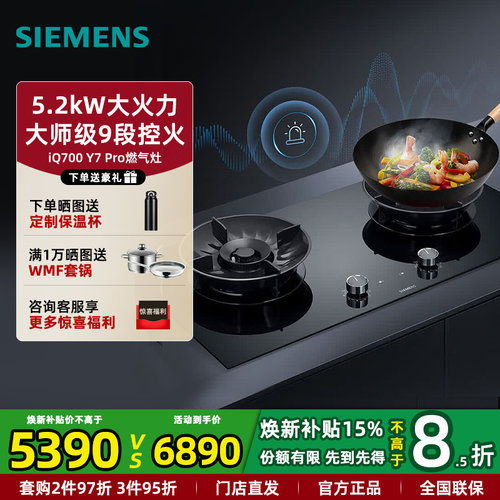 新品西门子嵌入式燃气灶具5.2KW