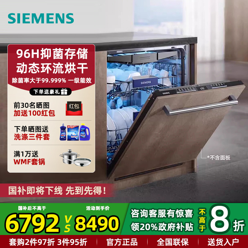 西门子16套全能舱洗碗机环流烘干