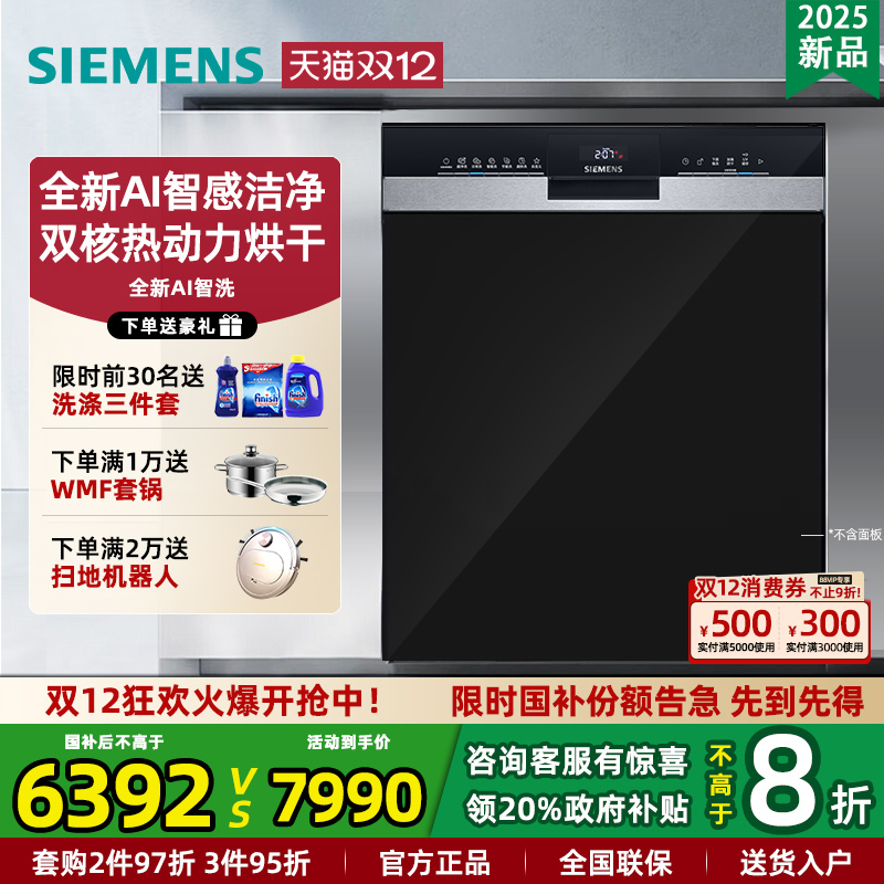 25新品西门子18套嵌入式洗碗机