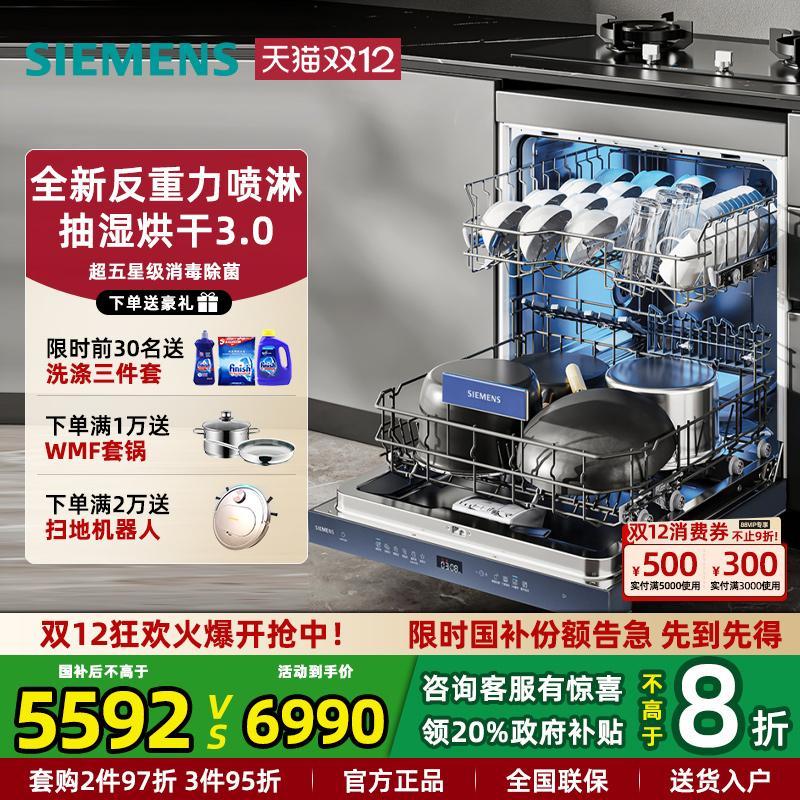 西门子新品灶下安装洗碗机15套