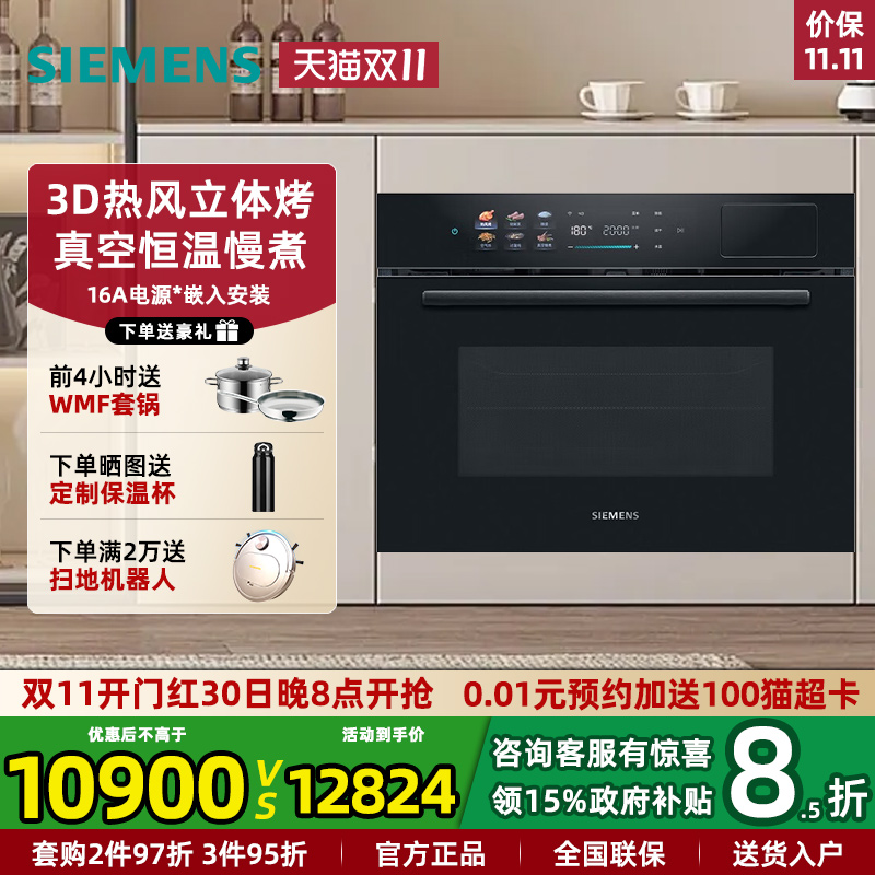 西门子微蒸烤一体机功能6合一50L