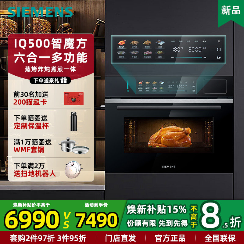 新品西门子CS5S5N9G6W家用嵌入式蒸烤箱一体机多功能六合一58L