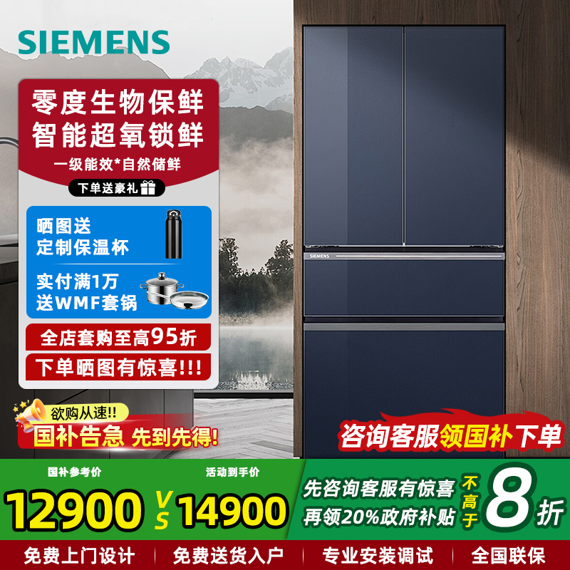 西门子新品超氧零度保鲜冰箱534L