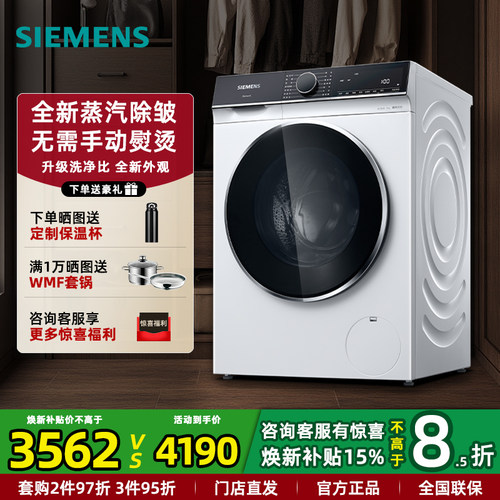 新品西门子全新蒸汽除皱洗衣机
