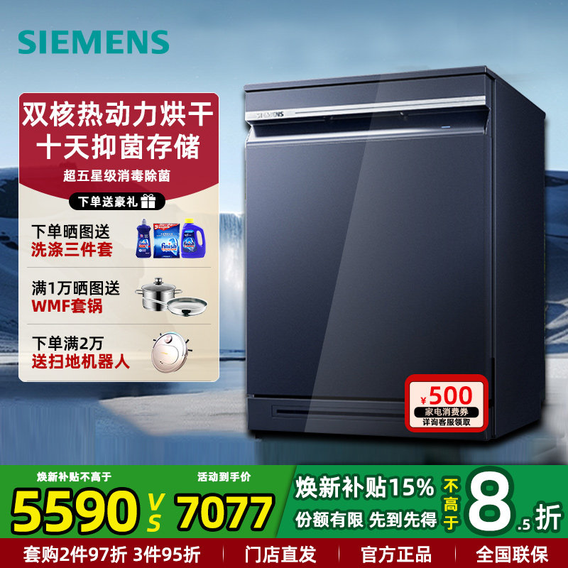 新品西门子SN23HL25MC独嵌两用全自动家用洗碗机17套超五星消毒