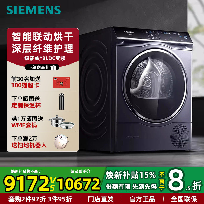 西门子WQ56C8C10W热泵烘干干衣机家用全自动10公斤 IQ700智能触控