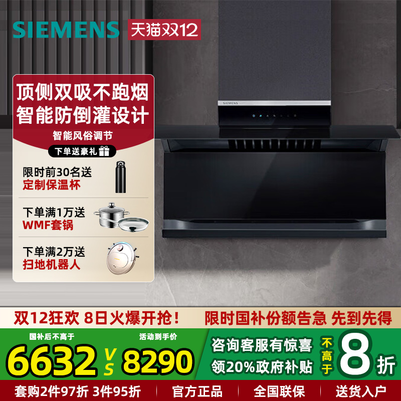 西门子新品顶侧双吸油烟机28m³
